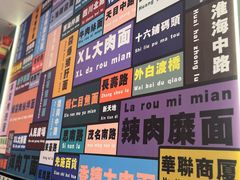 -鲁达面馆本帮风味(共康东路店)