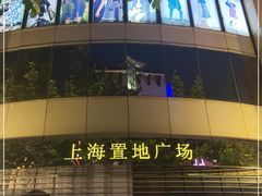 -上海置地广场(南京东路店)