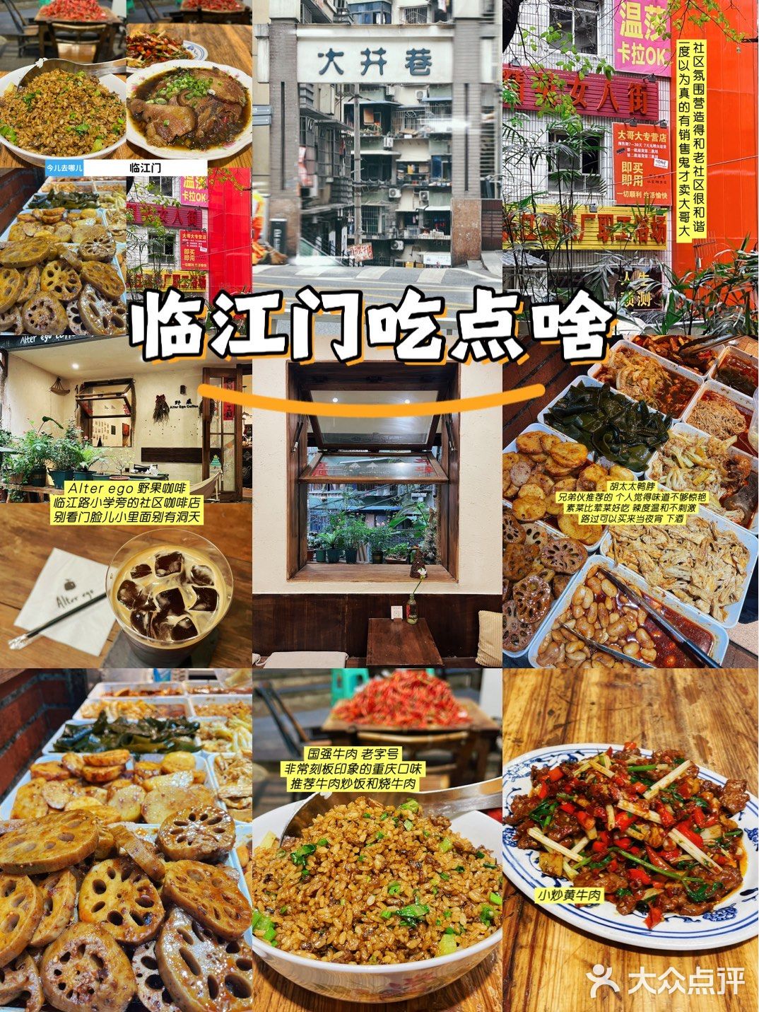 路过临江门吃点啥