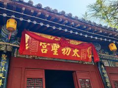 -函谷关历史文化旅游区