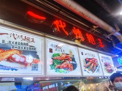 -一代烤翅王(大汉口店)