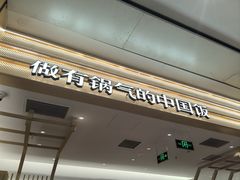 -阳阳中国饭(龙湖大兴天街)