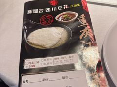 -新蜀会四川豆花(五羊店)
