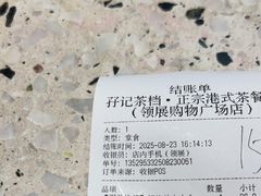 -孖记茶档·热腾茶餐(荔湾领展广场店)