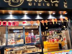 -洪九公(田子坊店)