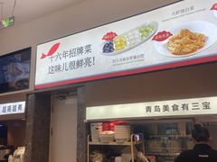 -船歌·鱼水饺青岛菜(国贸商城店)