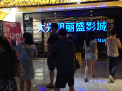 iphone_upload_pic-大光明丽盛影城(新大陆广场店)