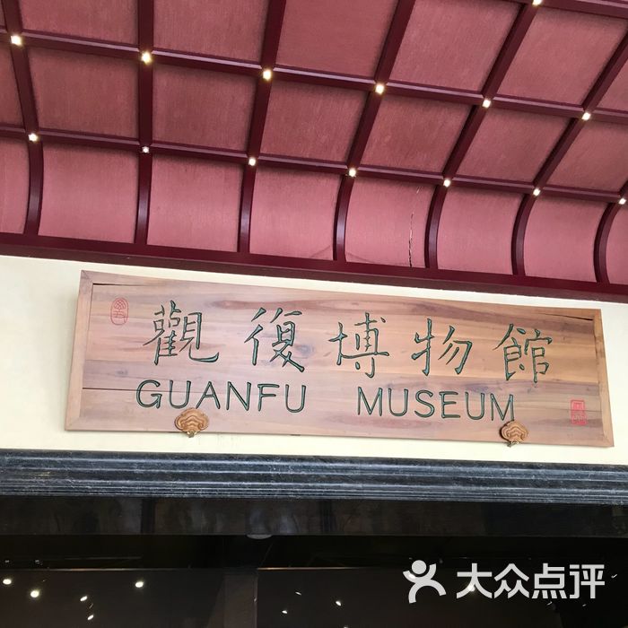 观复博物馆图片-北京博物馆-大众点评网