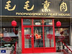 门面-毛毛熏肉•东北菜老字号(大安街店)