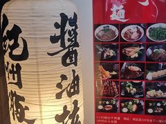 -纪州豚骨酱油拉面(锦延路店)