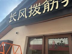 -长风拨筋养身(蟠龙天地店)