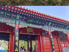 -八大处公园