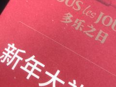 -多乐之日(华贸天地店)