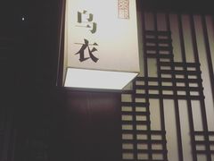 -余欢领鲜火锅(新街口店)