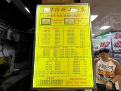 -珍珍小食店(西华路店)