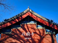 -报国寺