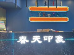 -立里春天印象·影院足疗轻养SPA(二十四城店)