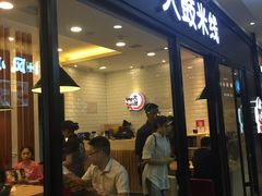 -大鼓米线(浦东长泰店)