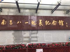 -南昌八一起义纪念馆