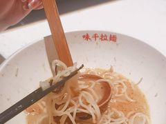 -味千拉面(广州白云机场T1西二店)