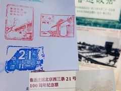 -北京鲁迅博物馆(北京新文化运动纪念馆鲁博馆区)