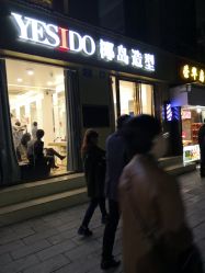 -YESIDO椰岛造型