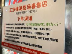 -正宗棉湖甜汤春卷店