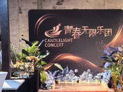 -八号桥艺术空间1908粮仓