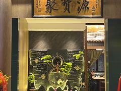 -聚宝源(西单店)