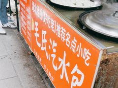 -毛氏汽水包(山海关路店)