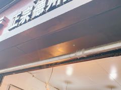 门面-陶记正宗德州扒鸡(科巷店)