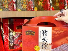 -非遗·老山合·潮汕特产猪头粽(龙眼南店)