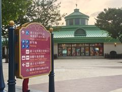-迪士尼小镇