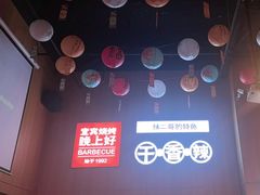 -林二哥宜烤官·宜宾小烧烤