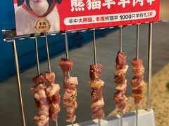 熊猫羊羊肉串-丰茂烤串(钦州北路店)