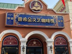 -泰达航母主题公园