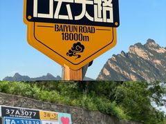 -洛阳白云山景区