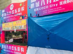 -深圳龙华星河COCO City(民治店)