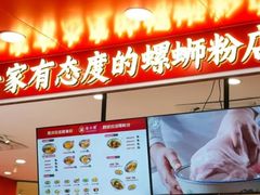 -柒小螺·螺蛳粉(利丰广场店)
