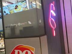 门面-DQ·蛋糕·冰淇淋(万象城店)