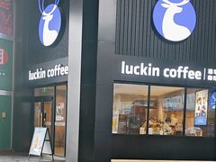 -瑞幸咖啡(新地购物广场店)