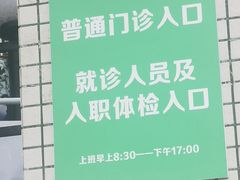 -广州市黄埔区永和街社区卫生服务中心
