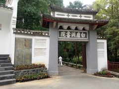 -白鹿洞书院