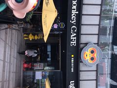 -奇醜的猴子咖啡(财信广场店)