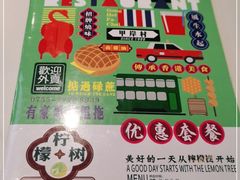 -柠檬树茶餐厅(海雅缤纷城店)