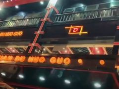 门面-天都火锅酒楼(虹梅南路店)