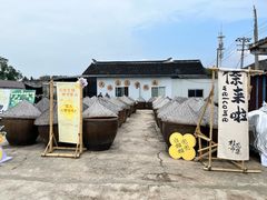 -苏州市吴中区光福窑上花果蜜饯厂