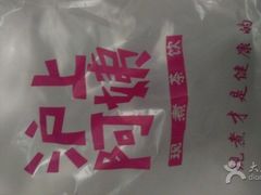 -沪上阿姨鲜果茶(华新大街店)