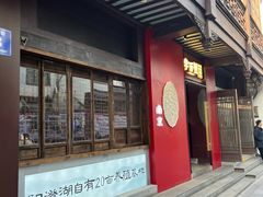 -李百蟹·江南蟹黄面·河景餐厅(夫子庙总店)