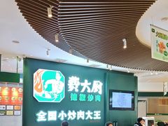 -费大厨辣椒炒肉(黄兴中心广场店)